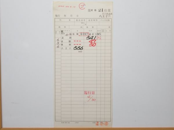 八王子総合鉄道部 変B21仕業