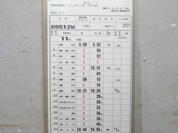 酒田機関区 臨B250行路 揃い (白鳥編成 回送)