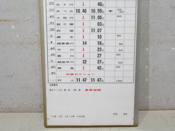 酒田機関区 臨B250行路 揃い (白鳥編成 回送)