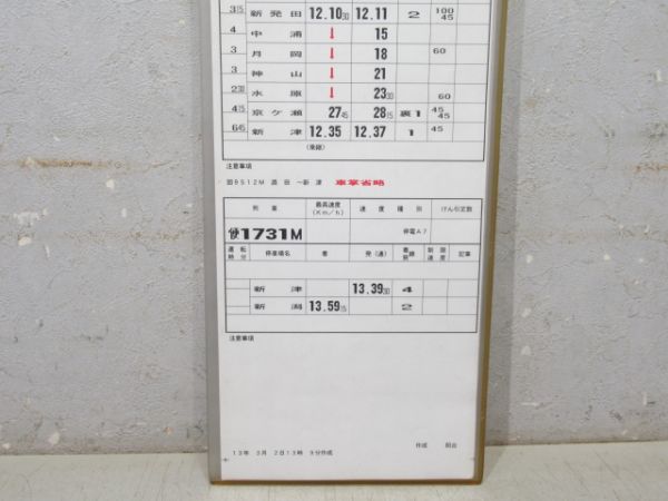 酒田機関区 臨B250行路 揃い (白鳥編成 回送)