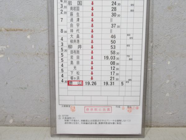 広島機関区 EDEL 504仕業 (EF66 牽引)