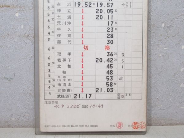 水戸機関区 EL 66仕業 (原本 付き)