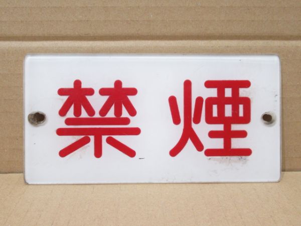 表示板 禁煙 2種セット