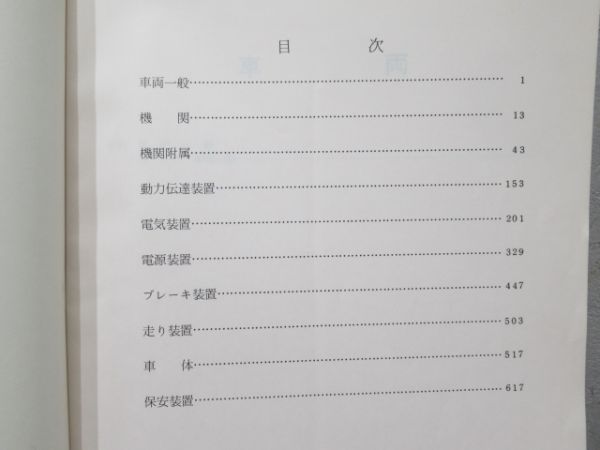 「気動車検修指導書 (80系編)」