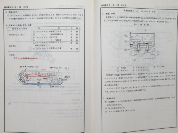 「気動車検修指導書 (80系編)」