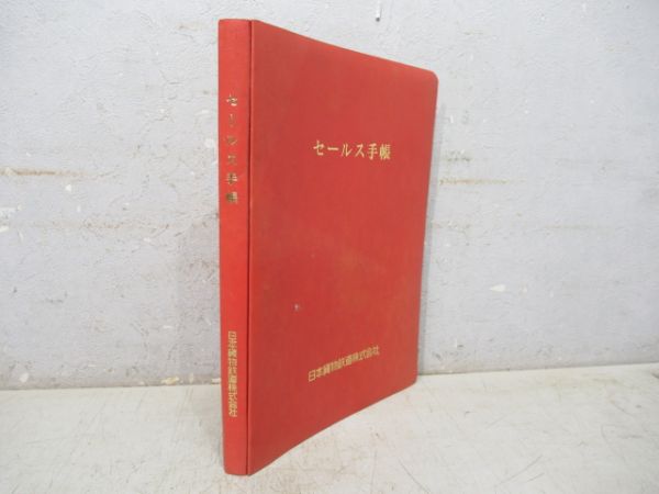JR貨物「セールス手帳」