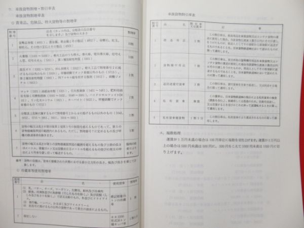 JR貨物「セールス手帳」