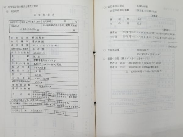 JR貨物「セールス手帳」