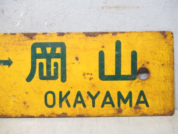 三石⇔笠岡/三石⇔岡山