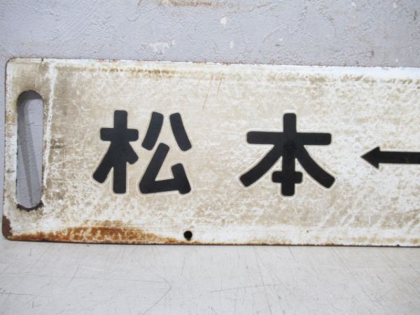 松本⇔高尾/松本⇔新宿