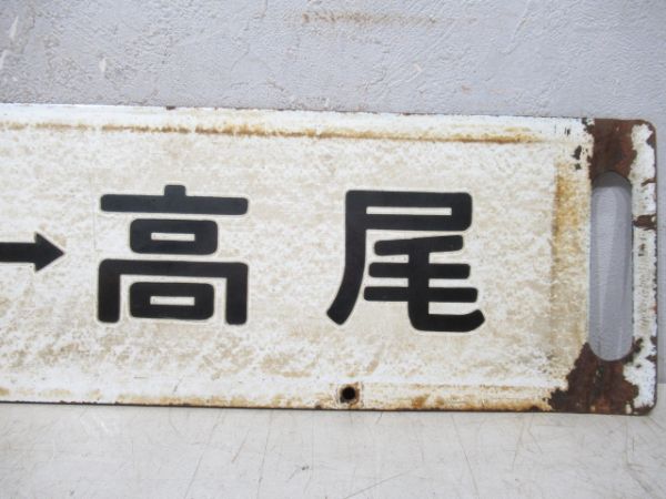 松本⇔高尾/松本⇔新宿
