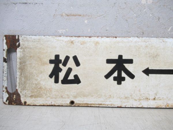 松本⇔高尾/松本⇔新宿