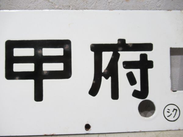 新宿(快速)甲府/逆向き