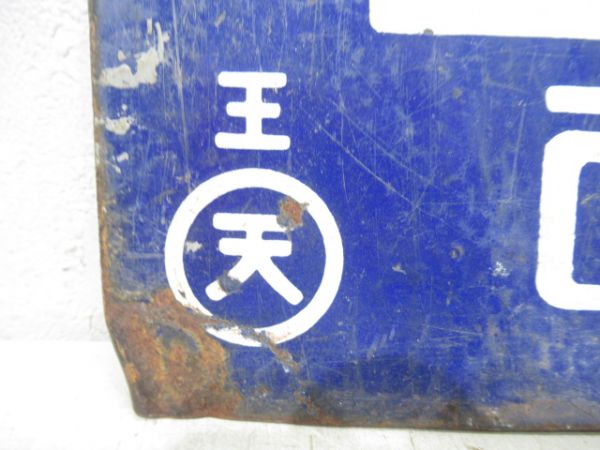 王寺⇔奈良/逆向き