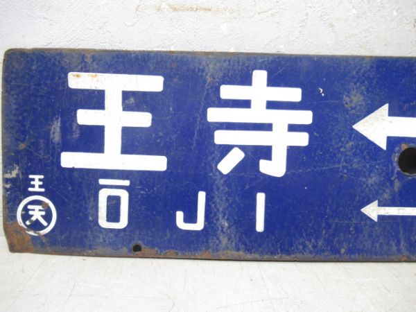 王寺⇔奈良/逆向き