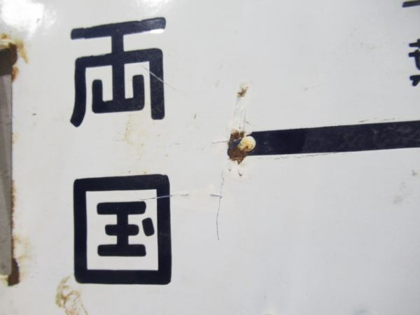 両国～館山/両国～千倉