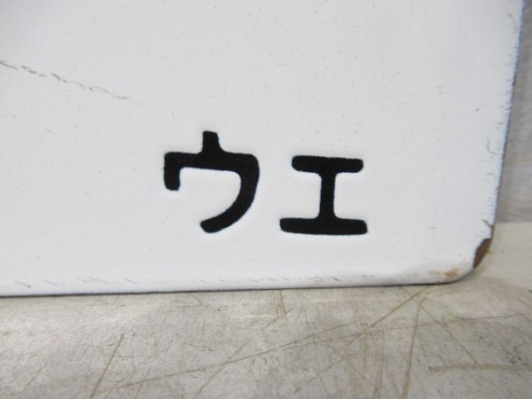平行/上野行