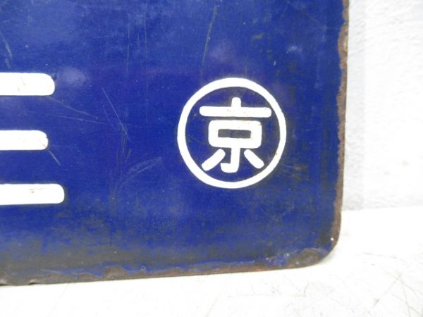 京都⇔園部/逆向き