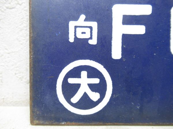 宮崎行(日豊線経由)/新大阪行