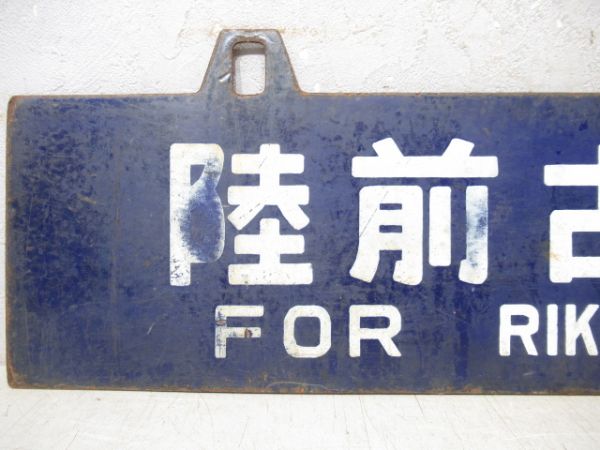 陸前古川行/小牛田行