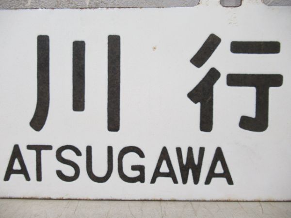中津川行/長野行
