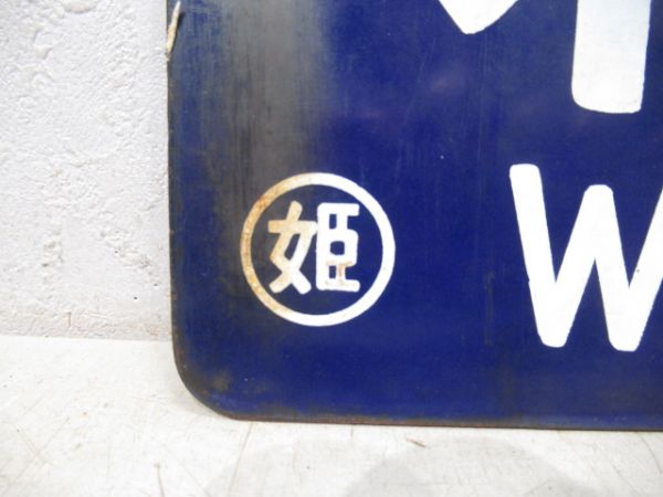 和田山⇔姫路/寺前⇔姫路