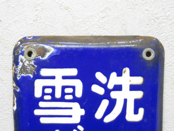 方面板　「洗足池 雪が谷大塚 蒲田方面」