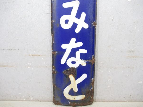 外房線「あわこみなと」