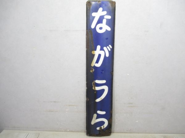 内房線「ながうら」
