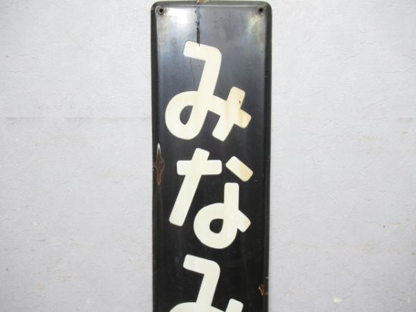 内房線「みなみはら」