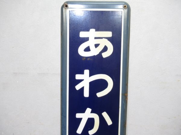 内房線「あわかつやま」
