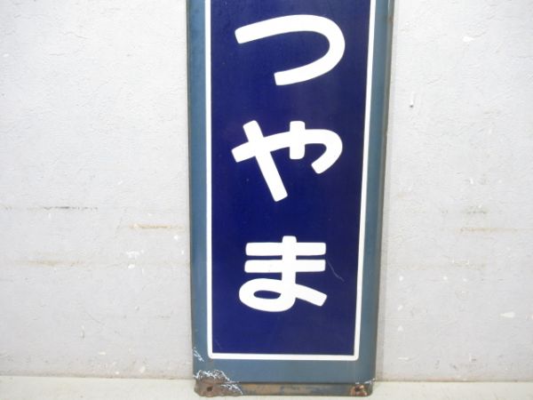 内房線「あわかつやま」