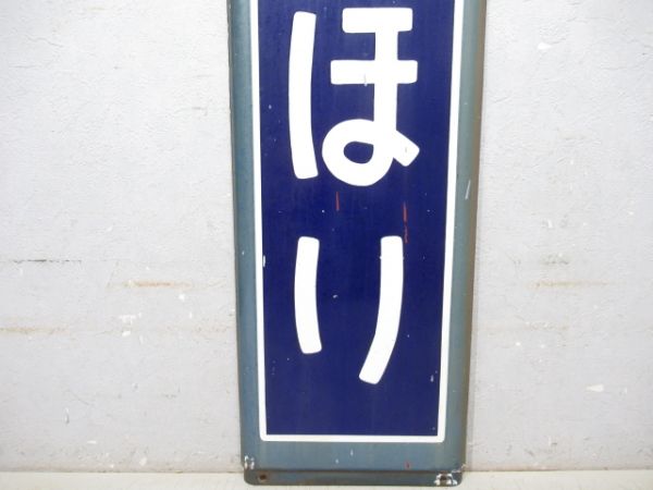 内房線「あおほり」