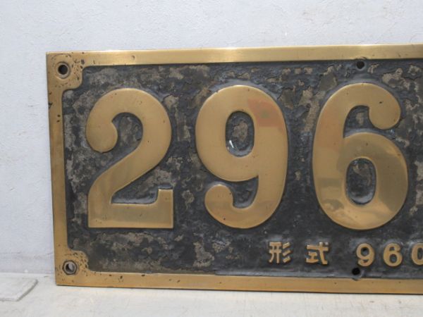 SLナンバープレート「29656」(形式入り)