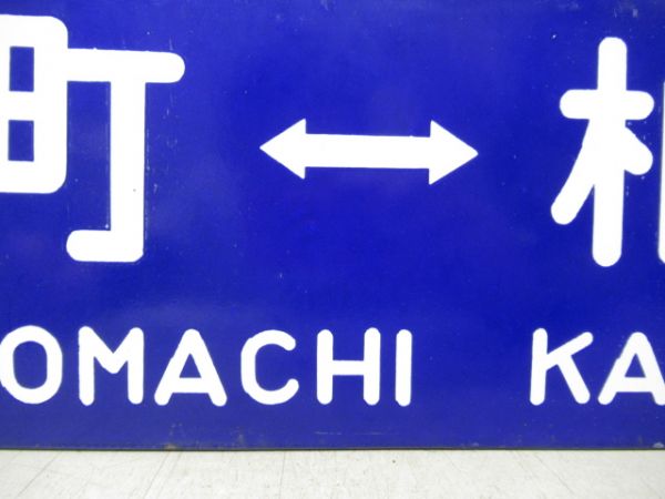 湊町⇔柏原/逆向き