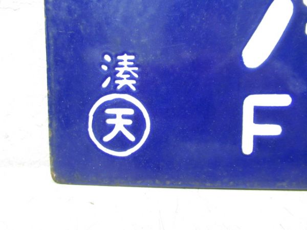 木津行/湊町行