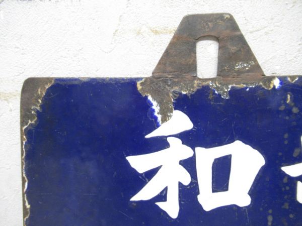 五條行/和歌山市行
