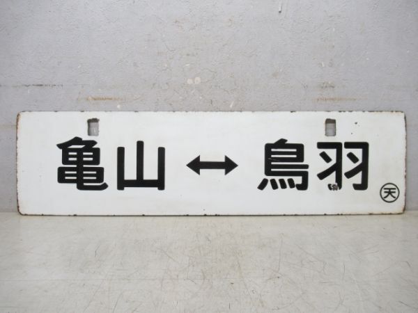 亀山⇔鳥羽/伊勢市 (中吊り)