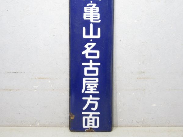 方面板「伊勢市・松坂・亀山・名古屋方面」