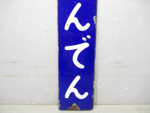 紀勢本線「いしんでん」