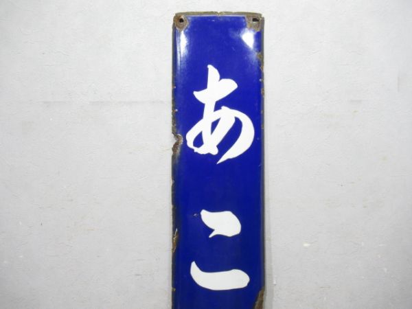 紀勢本線「あこぎ」