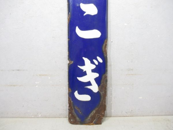 紀勢本線「あこぎ」