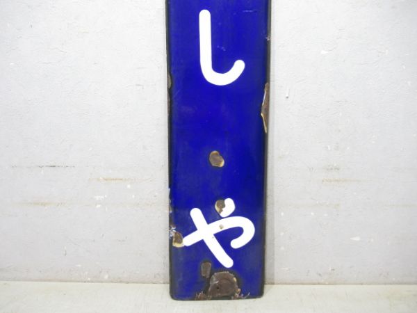 和歌山線「ほしや」