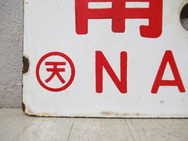 南紀/きのくに