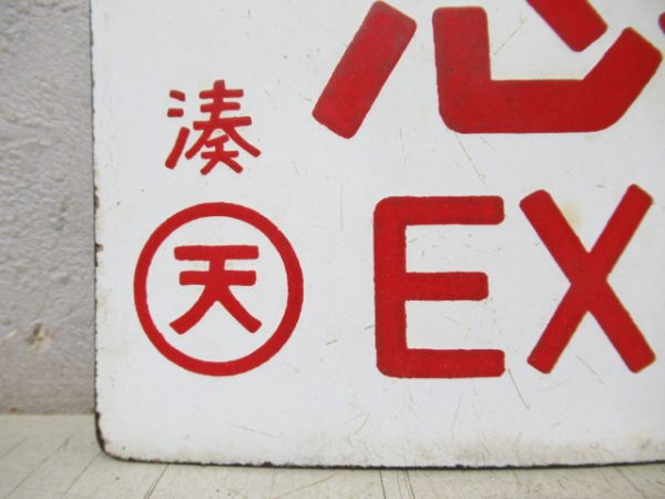 急行/---