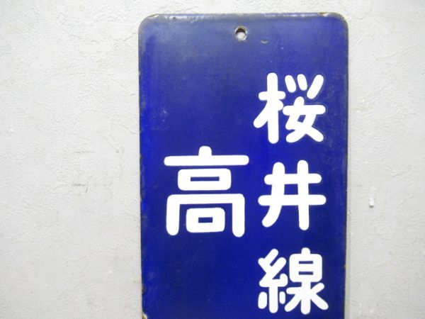 改札口板「桜井線回り 高田行/同じ」