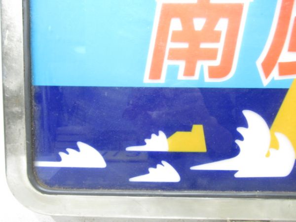 キハ181系ヘッドマーク「南風」足摺岬イラスト　枠付き