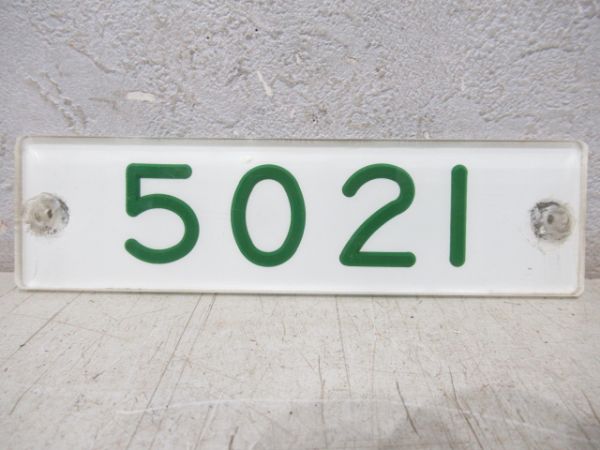 阪神「5021」青銅車