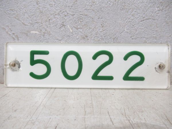 阪神「5022」青銅車