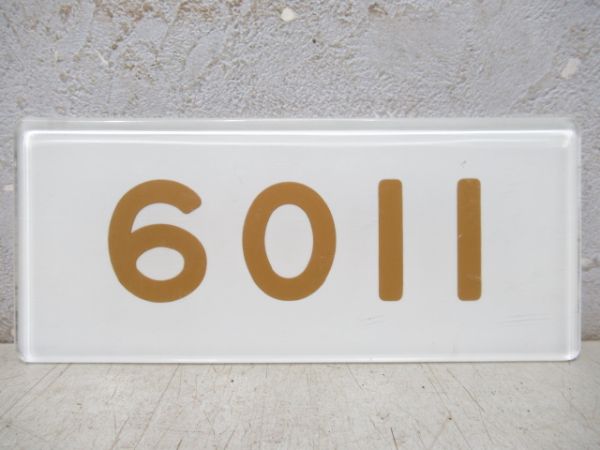 阪急「6011」